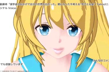 岡副麻希「奨学金のおかげで自分の世界が広がった」親になった今考える“学びとお金”. Yahoo!ニュース オリジナル Voice、その他