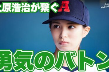 【期間限定】八月は夜のバッティングセンターで。 ＃７～９ “ライフ・イズ・ベースボール”異色の野球好きコンビが放つ、これまでにない≪“人生×野球”ドラマ≫｜関水渚 仲村トオル【公式】