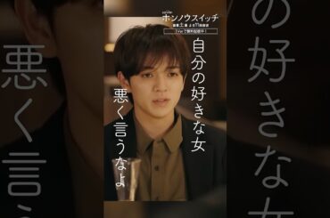 あいつになんか言われた？💭😐　#ホンノウスイッチ #宮近海斗 #葵わかな #戸塚純貴 #オシドラサタデー #TravisJapan #shorts