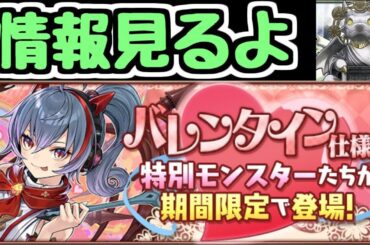 【生放送】いろいろあったので雑談とバレンタイン情報チラ見【パズドラ】