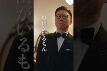 【#京佳お嬢様と奥田執事】第2話 奥田がいるもん【#有吉の壁】【オリジナルドラマ】