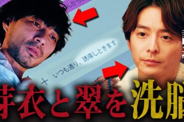 【私の知らない私】4話  芽衣と翠の争いも仕組まれていた！？すべては西島の手の中に・・・【小野花梨】【馬場ふみか】【小池徹平】