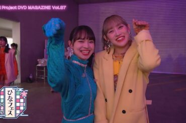 Hello! Project DVD MAGAZINE Vol.87 CM