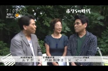 ボクらの時代 戸田奈津子×おすぎ×ピーコ