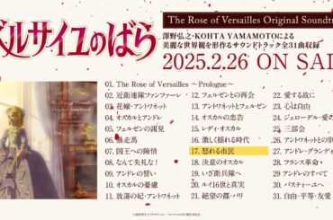 “The Rose of Versailles Original Soundtrack”February 26, 2025 ON SALE