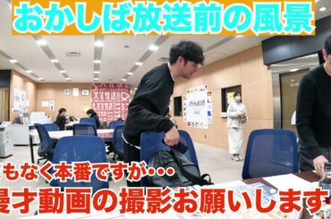 2025年2月2日おかしば放送前の風景です。平和な映像が最後まで流れます。お疲れの方はごゆるりとご鑑賞下さい。