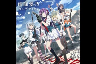 南條愛乃 - ダンデライオン (Audio)