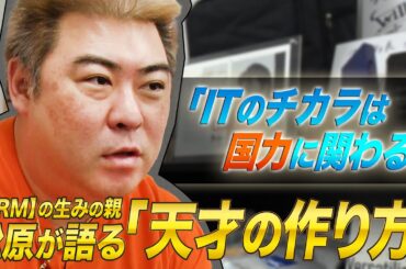 【天才の作り方】ホームレスから社長に？！