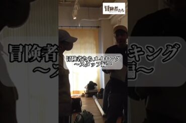 A芸がお届けする連続ショートドラマ 「冒険者たち~勇者のいないパーティ~」 スタッフ編 #子役 #ショートドラマ #演技 #a芸 #冒険者たち