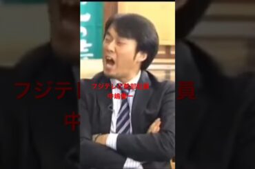 元SMAP中居正広と渡邊渚のトラブルで噂されるフジテレビ幹部社員・中嶋優一 #shorts