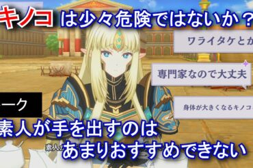 【カゲマス】 オリヴィエ　トーク：キノコはうまい (CV:瀬戸麻沙美) （選択肢集め）【陰の実力者になりたくて！マスターオブガーデン】