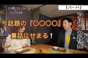 鹿児島で勢いのある若手経営者【アルパカ社長】対談！🔥鹿児島で大流行している『あの』新事業の秘話㊙️にせまる！そしてアルパカ社長の考え抜かれた人生のビジョンの裏側にはあの人物に出会い人生が激変？！