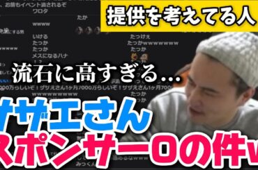 サザエさんに名前を呼ばれたい加藤純一【2025/02/02】