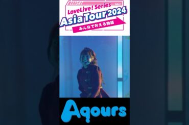 繚乱！ビクトリーロード Aqours Ver