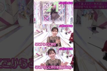 ここからここまで全部ください #櫻坂46 #そこ曲がったら櫻坂 #そこさく #小田倉麗奈 #shorts