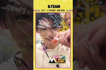 【&TEAMからサイン動画が到着】「with MUSIC」2/1（土）19時00分放送📺#withMUSIC #&TEAM#shorts