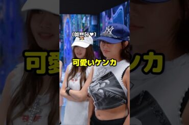 可愛いケンカ #サナ と #ジヒョ / Cute battle by Sana and Jihyo / #shorts