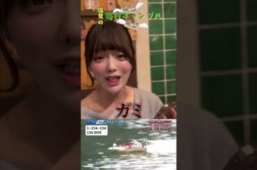 【ボートレース】塩見の毎日ギャンブル~79日目~