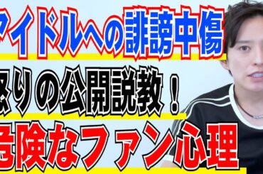 【弁護士が解説】Yahoo!ニュース モー娘。北川莉央さんへの〇〇がキモ過ぎる件！アイドルへの誹謗中傷の原因は低すぎるファンの〇〇感？アイドルの覚悟や自覚と宝塚調査報告書！