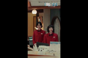 #ホットスポット １話先行👽レイクホテル浅ノ湖 #バカリズム #市川実日子 #夏帆 #shorts