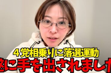 【さとうさおり】リハック討論会で黒川敦彦に手を出され警察沙汰に！さらに落選運動が始まっている！【千代田区長選挙】