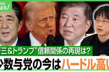【日米首脳会談】石破総理“真っ赤な帽子”でトランプ氏にアピール作戦？安倍氏時代の関係再現は？「USスチールも呑ませるのは難しい」｜アベヒル