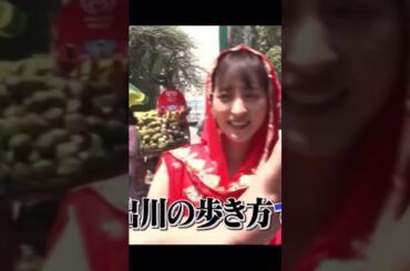 イッテQ インドでモテモテな堀田あかり！イッテQの名場面集でした！続きはHuluで全部見れるので是非そちらで見てください！#イッテQ #shorts #堀田あかり