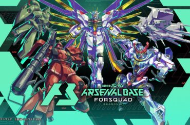 「機動戦士ガンダム アーセナルベース FORSQUAD」PV