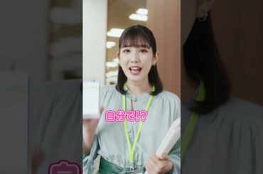 入社3年目のお悩み_松田さんが先輩篇　#ライフネット生命 #松田るか #shorts