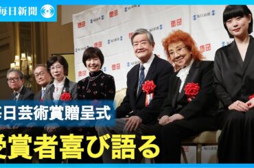 俳優の市村正親さん、声優の野沢雅子さんら7人が受賞　毎日芸術賞、ユニクロ賞贈呈式