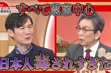 【第41回】石丸伸二が2度目の出演！地方再生を経営者目線で徹底議論！