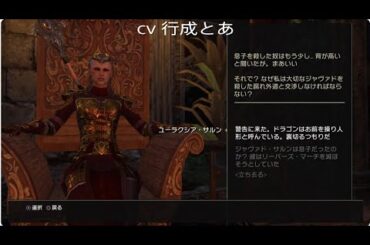 TESOnline 596 [CP694] 僭女王（北エルスウェアメインストーリー）