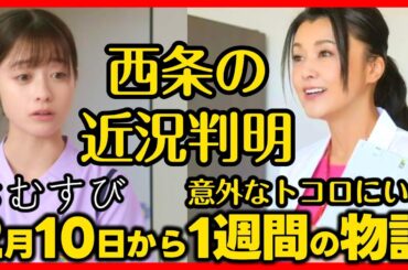 #おむすび #朝ドラ ２月１０日（月）から１週間あらすじネタバレ 第９１話〜第９５話 第１９週感想予想考察 #NHK ストーリー