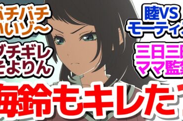 【Ave Mujica 6話】そよりんブチギレ！！シリアスな笑いを起きまくるホラーバンドアニメ『BanG Dream! Ave Mujica』第6話反応集＆個人的感想【反応/感想/アニメ/X/考察】