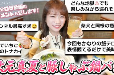 寒い季節はやっぱりお鍋！大分ロケのコメントを読みながら大分県の食材で鍋パーティー！