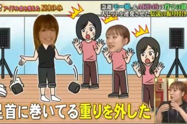 AKB48 × バラエティ 夏まゆみ先生の衝撃シーンをたかみなが目撃