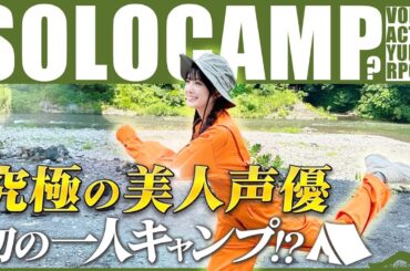 【結那がいく！】#37「生きてく強さを重ね合わせ愛に生きる」努力が実るか？ 声優・結那がサイコロ片手にユルめの大冒険！