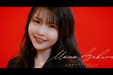 麻倉もも 『フラガリア×アナナッサ』 Music Video