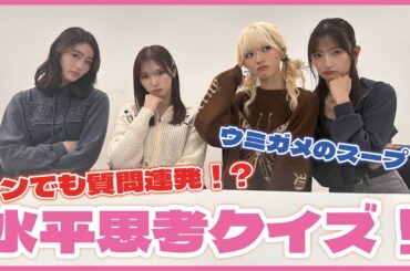 水平思考クイズしたら、とんでもストーリーが連発してとんでもないことに！？