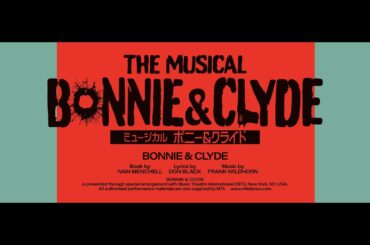 『ボニー＆クライド』 柿澤勇人／矢崎広／桜井玲香／海乃美月 ｢♪ピクチャー・ショー｣｢♪残すのさ名前を｣