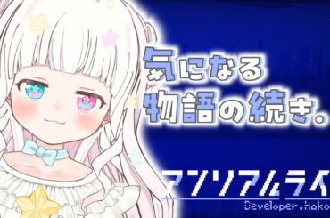 【初見さん大歓迎】文字が…読める、、、！【 #星降こゆ #アンリアルライフ   #UNREALLIFE 】