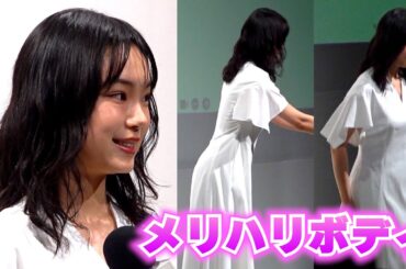古川琴音、ウエスト細すぎ！メリハリのある「美ボディ」で魅了