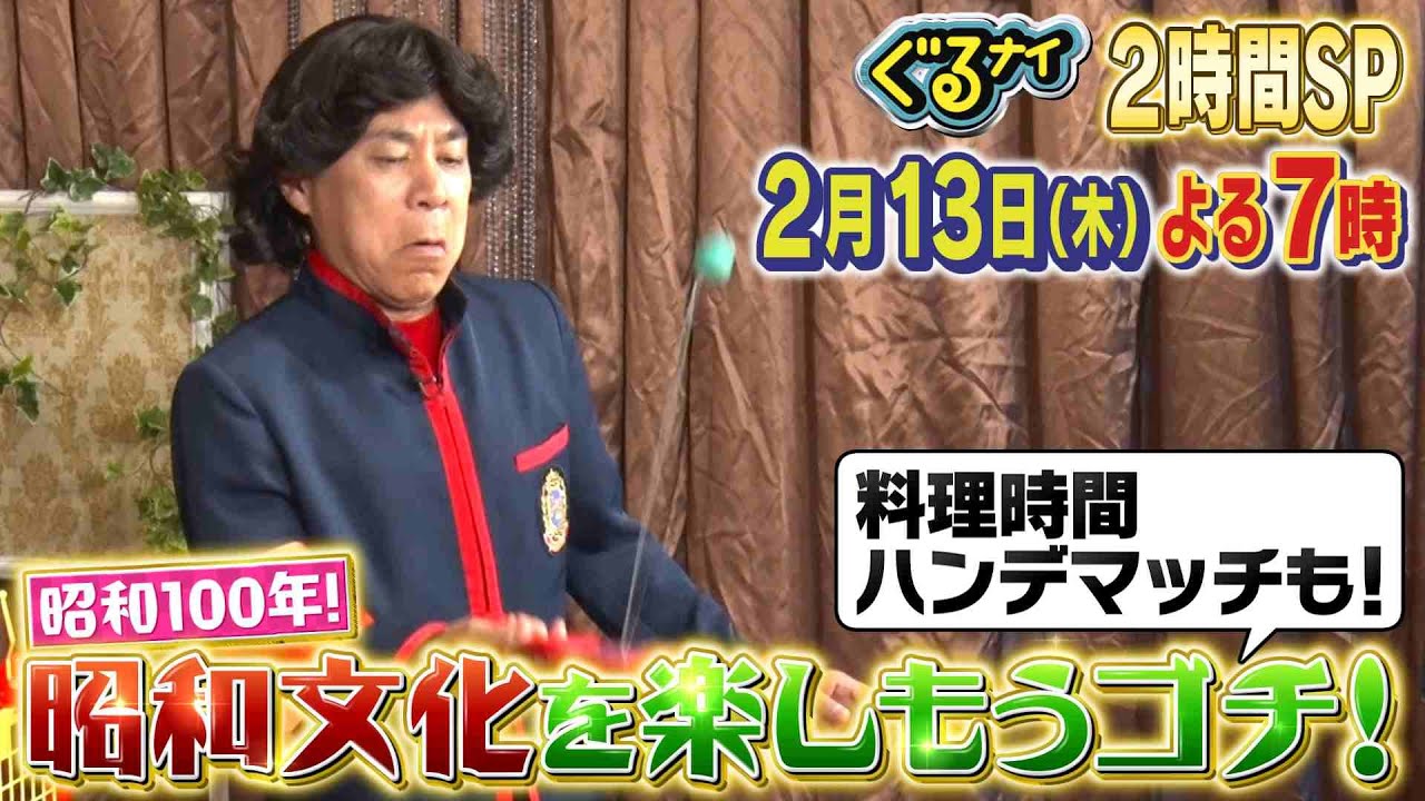 【公式】「ゴチになります!」瀬戸朝香・木戸大聖とゴチバトル!&料理時間ハンデマッチ2月13日(木)よる7時放送! 【公式】「ゴチになります!」瀬戸朝香・木戸大聖とゴチバトル!&料理時間ハンデマッチ2月13日(木)よる7時放送!