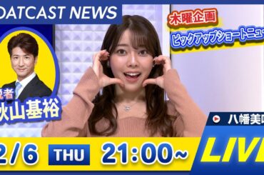 BOATCAST NEWS｜三国G1 5日目・丸亀2日目地区選手権 情報｜木曜企画 「ピックアップショートニュース」