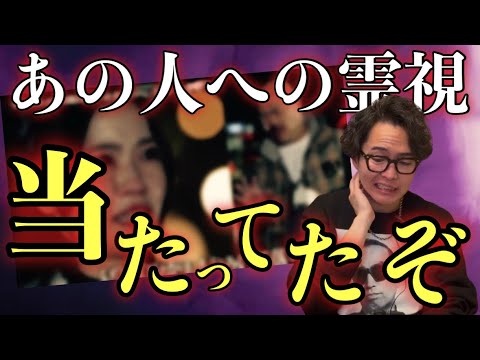 2024年始めにした霊視が的中してしまいました 2024年始めにした霊視が的中してしまいました