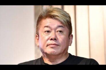 堀江貴文氏　フジ顧問弁護士・菊間千乃の〝相談受けていない〟発言にツッコミ「身内意識なのかな」