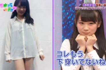 【乃木坂46】『乃木坂工事中』🌞🌞🌞「秋元真夏は腹黒い裁判 「ファッションがいやらしい」, コレもう下穿いてないね!」