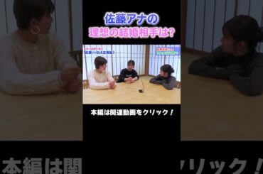 【結婚観】林アナの意外な結婚観も明らかに！ #アナウンサー #読売テレビ #恋愛トーク #佐藤アナ #虎谷アナ #林アナ #おしゃべり #悩み相談 #結婚 #人生相談 #結婚観 #恋バナ