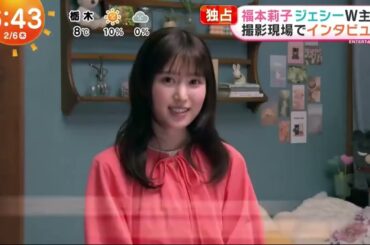 #福本莉子 250206 Alarm TV The young lady and the guard dog Cut