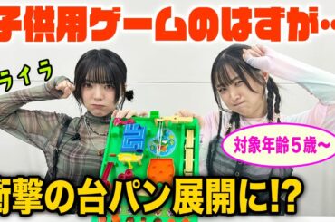 【イライラMAX】アスレチックランドゲームクリアするまで帰れません！！